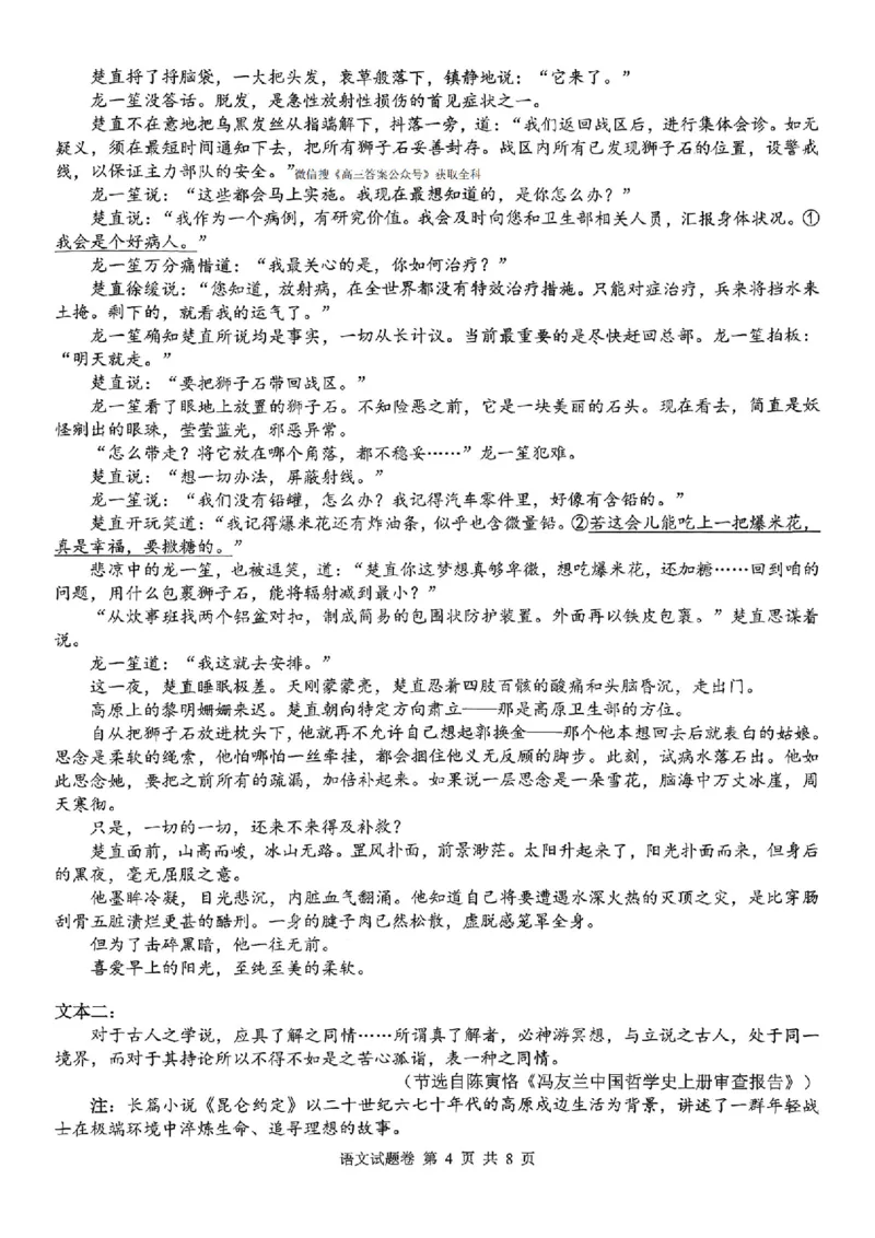 语文试卷(1)_2026年1月_260124湖南省株洲市2025-2026学年高三上学期一模（湖南株洲一模）（全科）_湖南省株洲市2025-2026学年高三上学期一模语文试题（图片版，含答案）