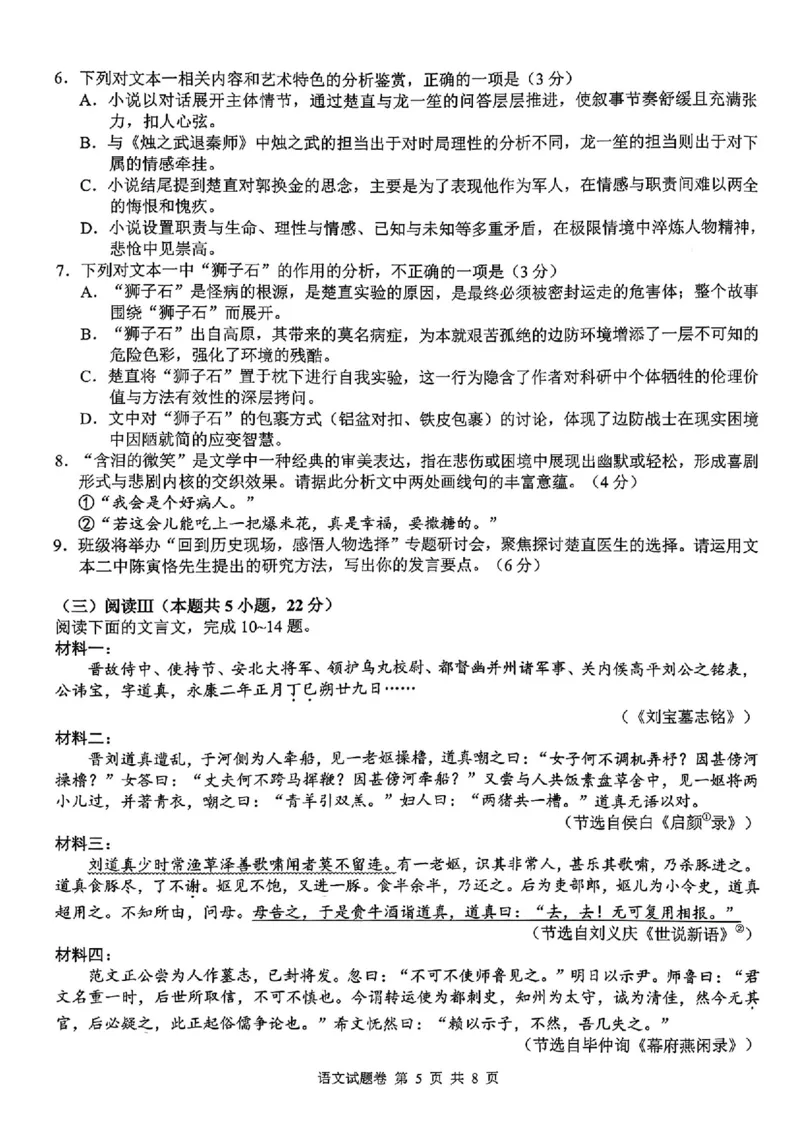 语文试卷(1)_2026年1月_260124湖南省株洲市2025-2026学年高三上学期一模（湖南株洲一模）（全科）_湖南省株洲市2025-2026学年高三上学期一模语文试题（图片版，含答案）