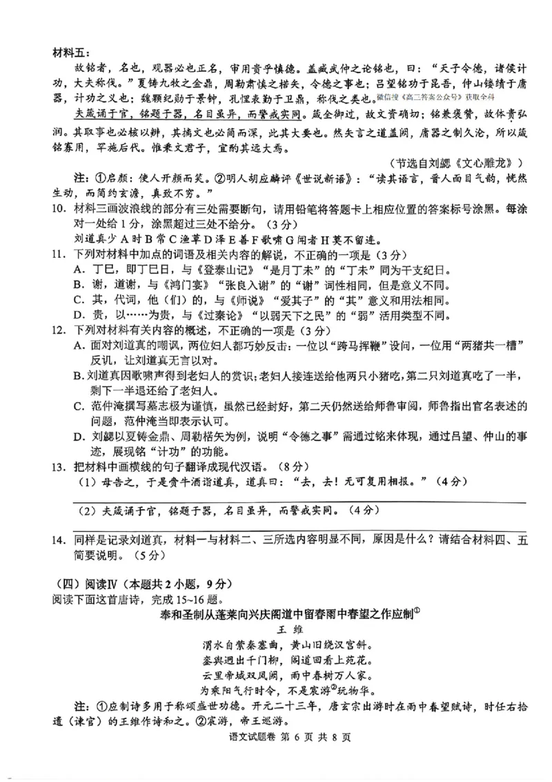 语文试卷(1)_2026年1月_260124湖南省株洲市2025-2026学年高三上学期一模（湖南株洲一模）（全科）_湖南省株洲市2025-2026学年高三上学期一模语文试题（图片版，含答案）