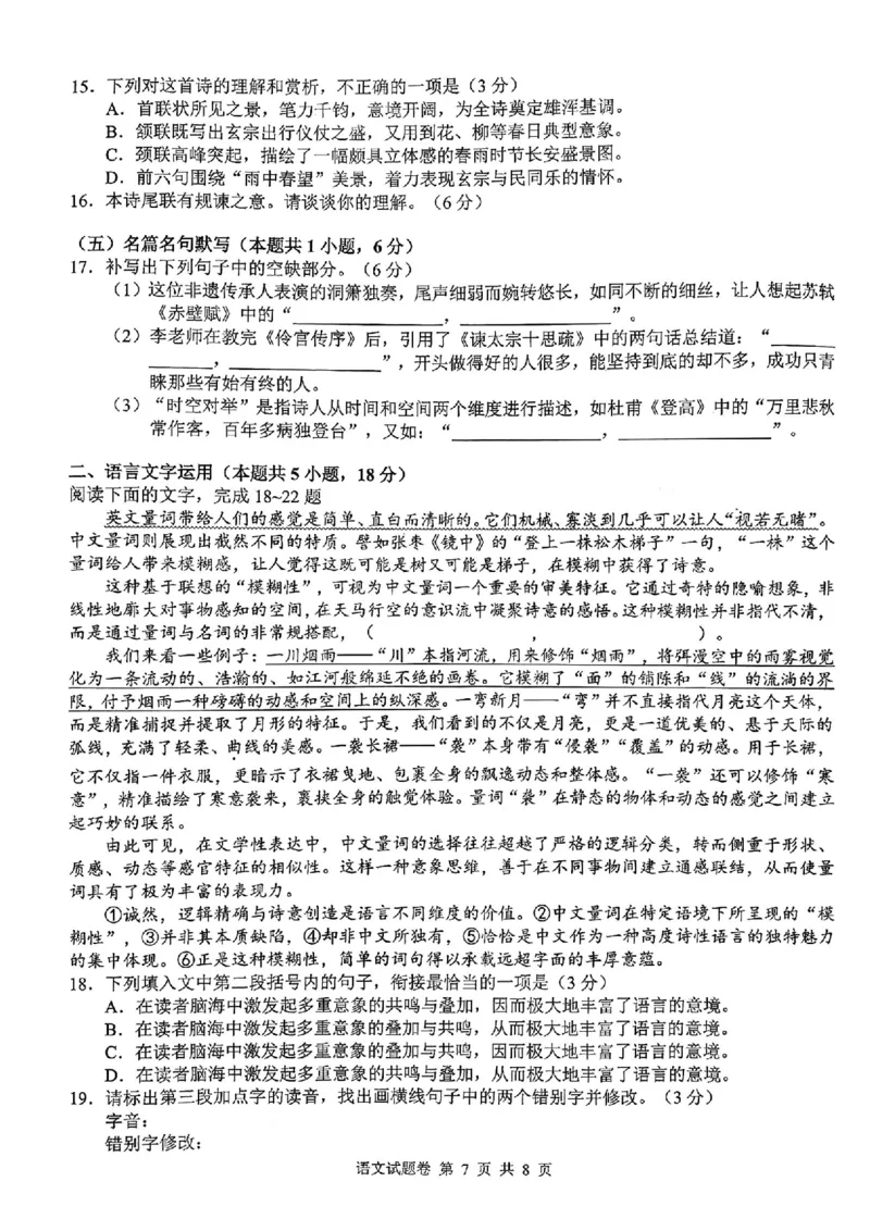 语文试卷(1)_2026年1月_260124湖南省株洲市2025-2026学年高三上学期一模（湖南株洲一模）（全科）_湖南省株洲市2025-2026学年高三上学期一模语文试题（图片版，含答案）