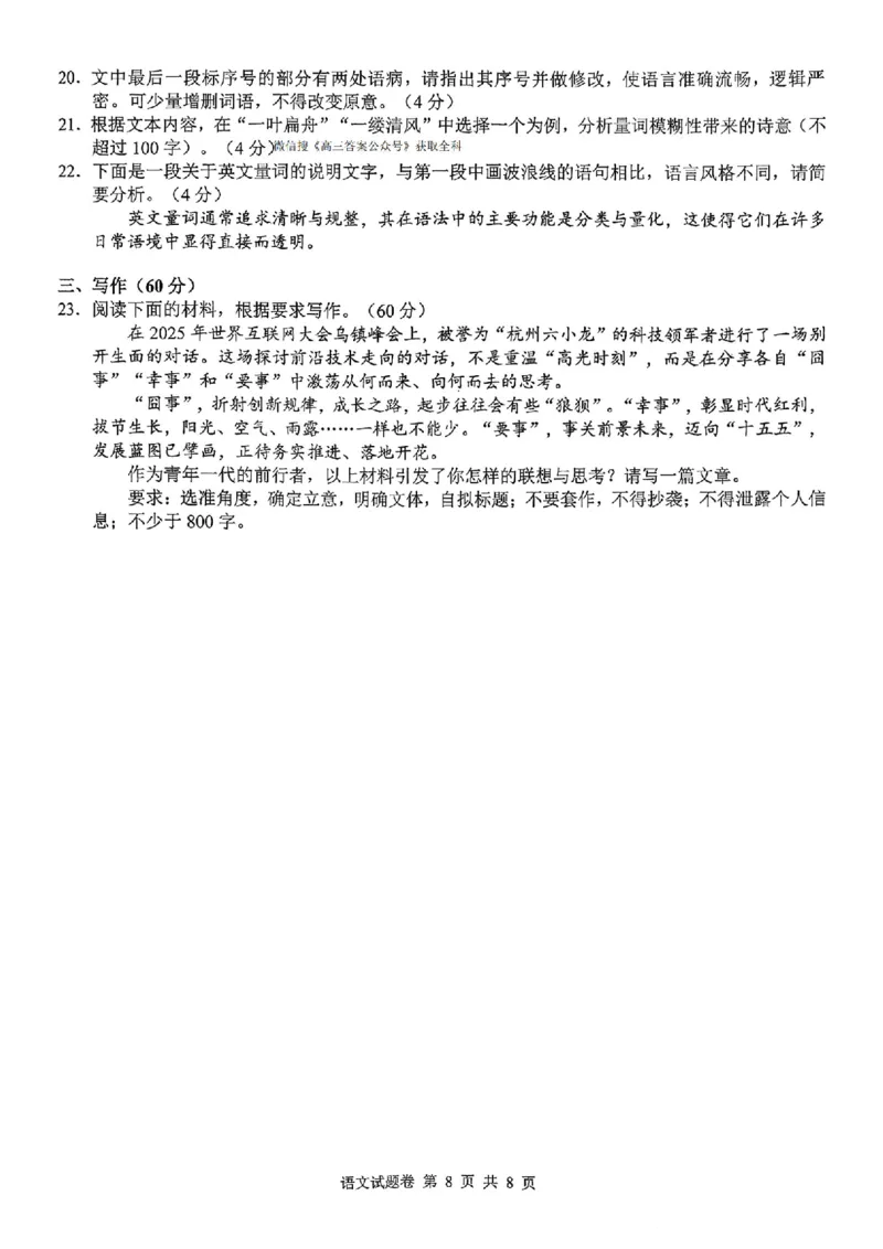 语文试卷(1)_2026年1月_260124湖南省株洲市2025-2026学年高三上学期一模（湖南株洲一模）（全科）_湖南省株洲市2025-2026学年高三上学期一模语文试题（图片版，含答案）