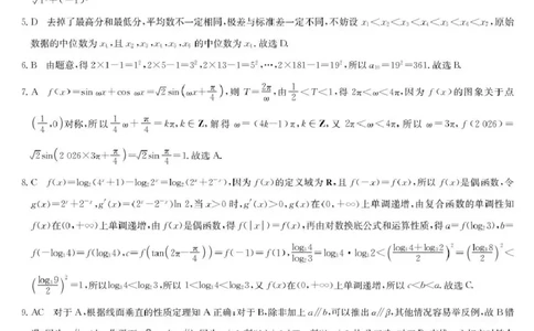 九师联盟2026届高三上学期第五次质量检测数学(X-G)答案(1)_2026年1月_260109九师联盟2026届高三上学期第五次质量检测（1月联考）（全科）