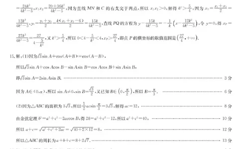 九师联盟2026届高三上学期第五次质量检测数学(X-G)答案(1)_2026年1月_260109九师联盟2026届高三上学期第五次质量检测（1月联考）（全科）