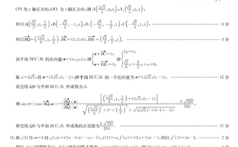九师联盟2026届高三上学期第五次质量检测数学(X-G)答案(1)_2026年1月_260109九师联盟2026届高三上学期第五次质量检测（1月联考）（全科）