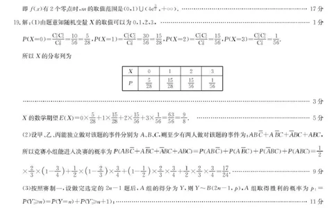九师联盟2026届高三上学期第五次质量检测数学(X-G)答案(1)_2026年1月_260109九师联盟2026届高三上学期第五次质量检测（1月联考）（全科）
