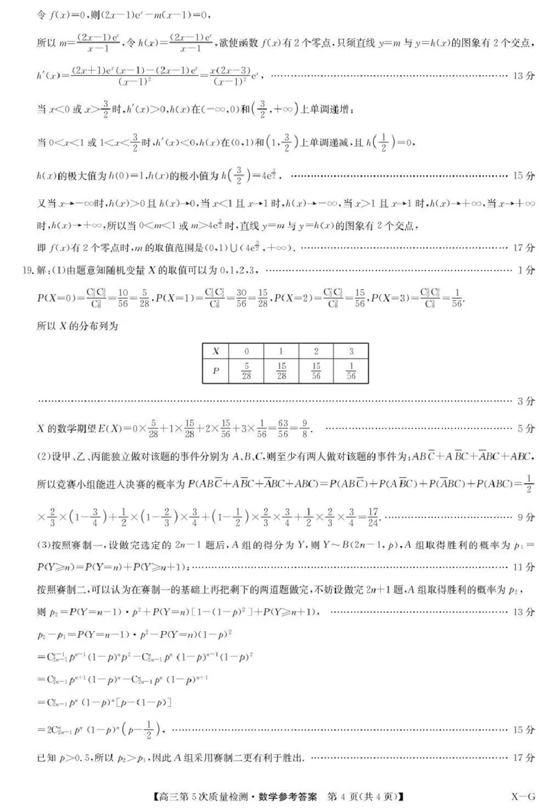 九师联盟2026届高三上学期第五次质量检测数学(X-G)答案(1)_2026年1月_260109九师联盟2026届高三上学期第五次质量检测（1月联考）（全科）