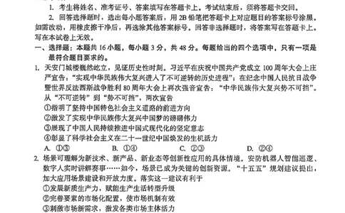政治试题卷(1)_2026年1月_260130福建省七地市厦门福州龙岩莆田三明宁德南平市2026年1月高三联考（全科）_福建省部分地市2026届高中毕业班第一次质量检测政治