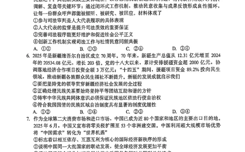 政治试题卷(1)_2026年1月_260130福建省七地市厦门福州龙岩莆田三明宁德南平市2026年1月高三联考（全科）_福建省部分地市2026届高中毕业班第一次质量检测政治