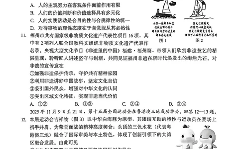 政治试题卷(1)_2026年1月_260130福建省七地市厦门福州龙岩莆田三明宁德南平市2026年1月高三联考（全科）_福建省部分地市2026届高中毕业班第一次质量检测政治
