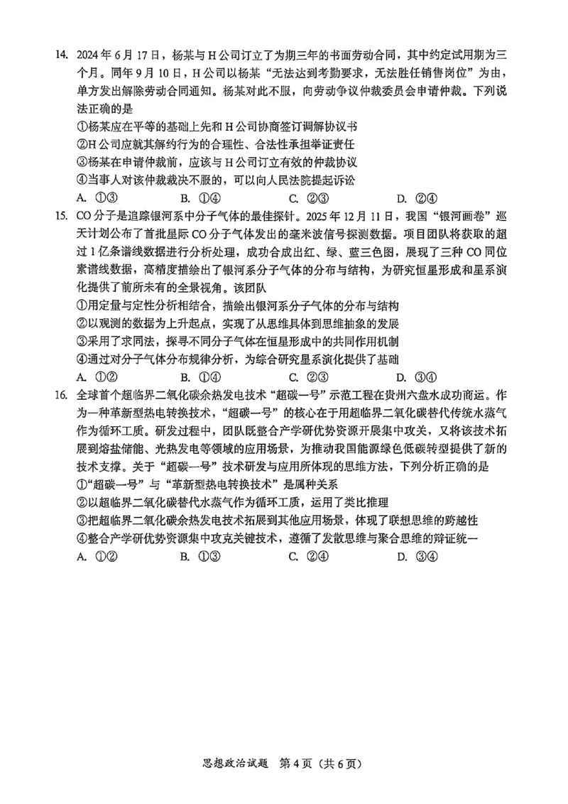 政治试题卷(1)_2026年1月_260130福建省七地市厦门福州龙岩莆田三明宁德南平市2026年1月高三联考（全科）_福建省部分地市2026届高中毕业班第一次质量检测政治