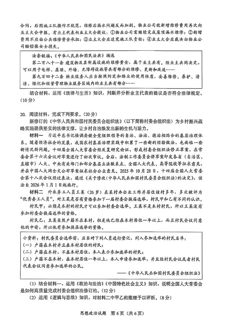政治试题卷(1)_2026年1月_260130福建省七地市厦门福州龙岩莆田三明宁德南平市2026年1月高三联考（全科）_福建省部分地市2026届高中毕业班第一次质量检测政治