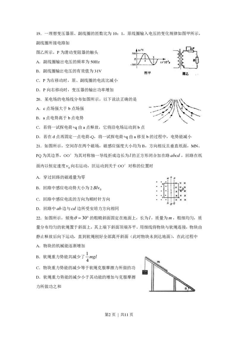 2010年高考物理真题（山东）（解析卷）_物理历年高考真题_新&middot;PDF版2008-2025&middot;高考物理真题_物理（按试卷类型分类）2008-2025_自主命题卷&middot;物理（2008-2025）