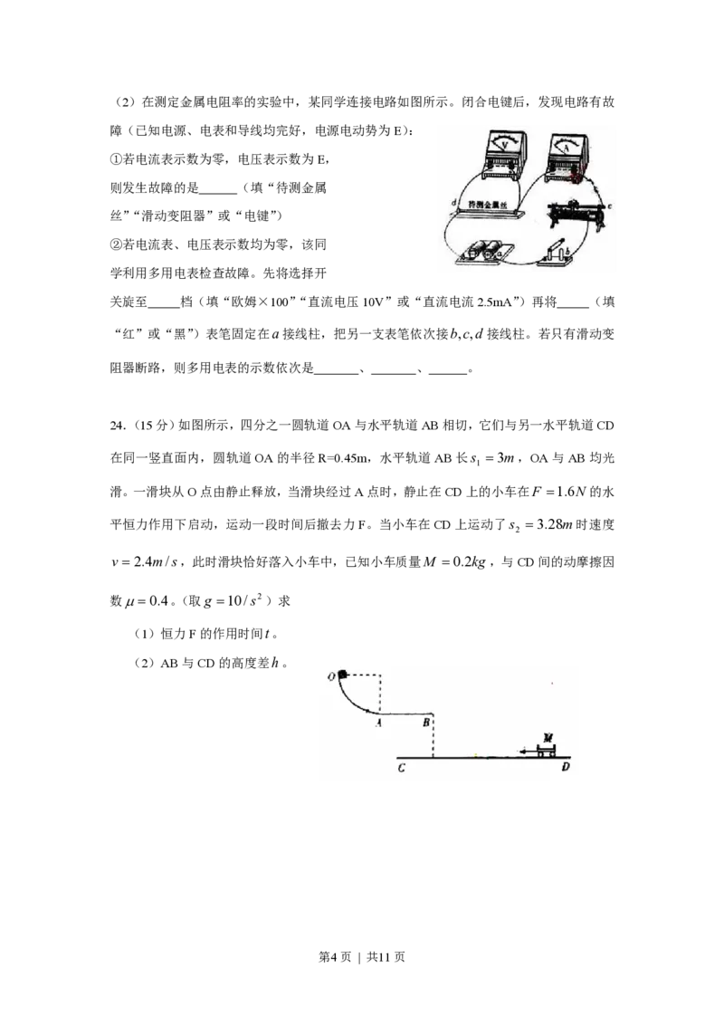 2010年高考物理真题（山东）（解析卷）_物理历年高考真题_新&middot;PDF版2008-2025&middot;高考物理真题_物理（按试卷类型分类）2008-2025_自主命题卷&middot;物理（2008-2025）