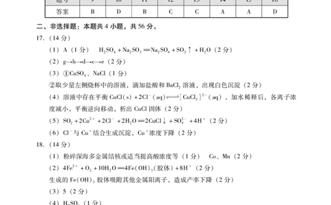 化学试题卷答案(1)_2026年1月_260130广东省肇庆市2026届高中毕业班高三年级第一学期末教学质量监测（肇庆二模）（全科）