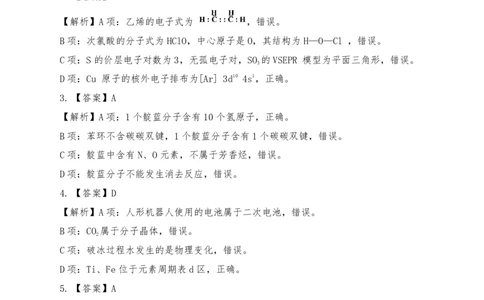 化学试题卷答案(1)_2026年1月_260130广东省肇庆市2026届高中毕业班高三年级第一学期末教学质量监测（肇庆二模）（全科）