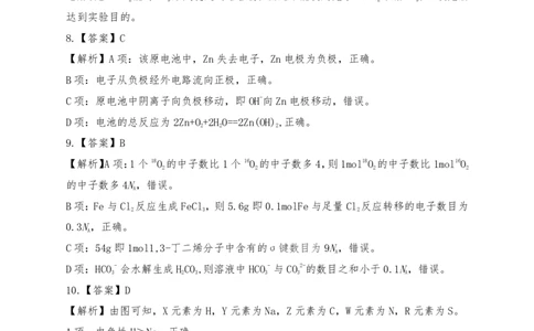 化学试题卷答案(1)_2026年1月_260130广东省肇庆市2026届高中毕业班高三年级第一学期末教学质量监测（肇庆二模）（全科）