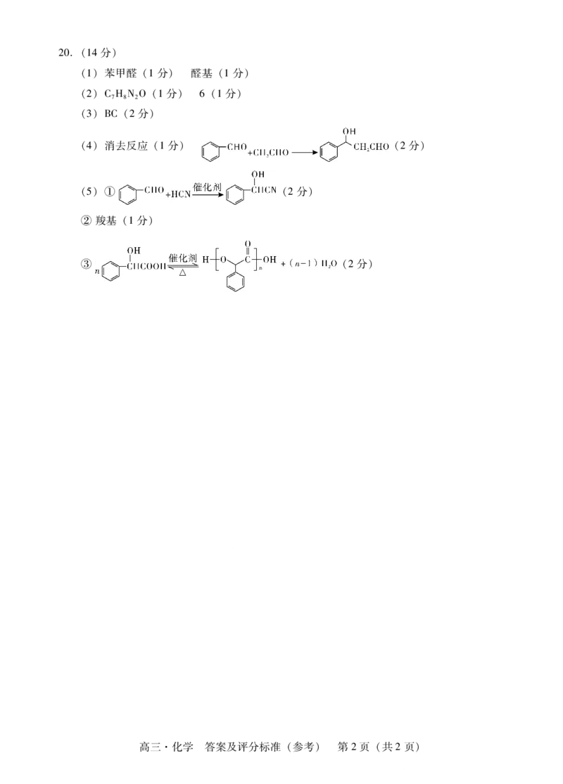 化学试题卷答案(1)_2026年1月_260130广东省肇庆市2026届高中毕业班高三年级第一学期末教学质量监测（肇庆二模）（全科）