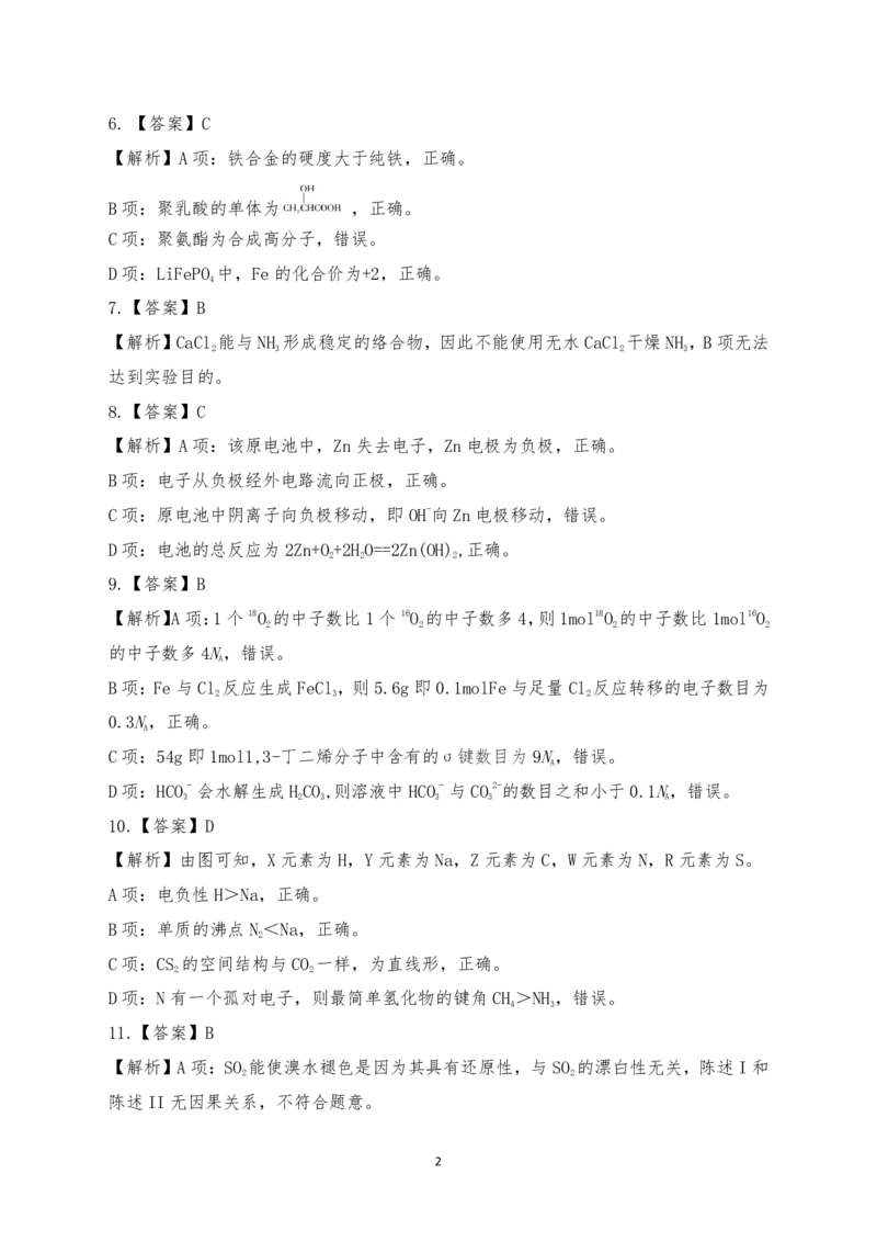 化学试题卷答案(1)_2026年1月_260130广东省肇庆市2026届高中毕业班高三年级第一学期末教学质量监测（肇庆二模）（全科）