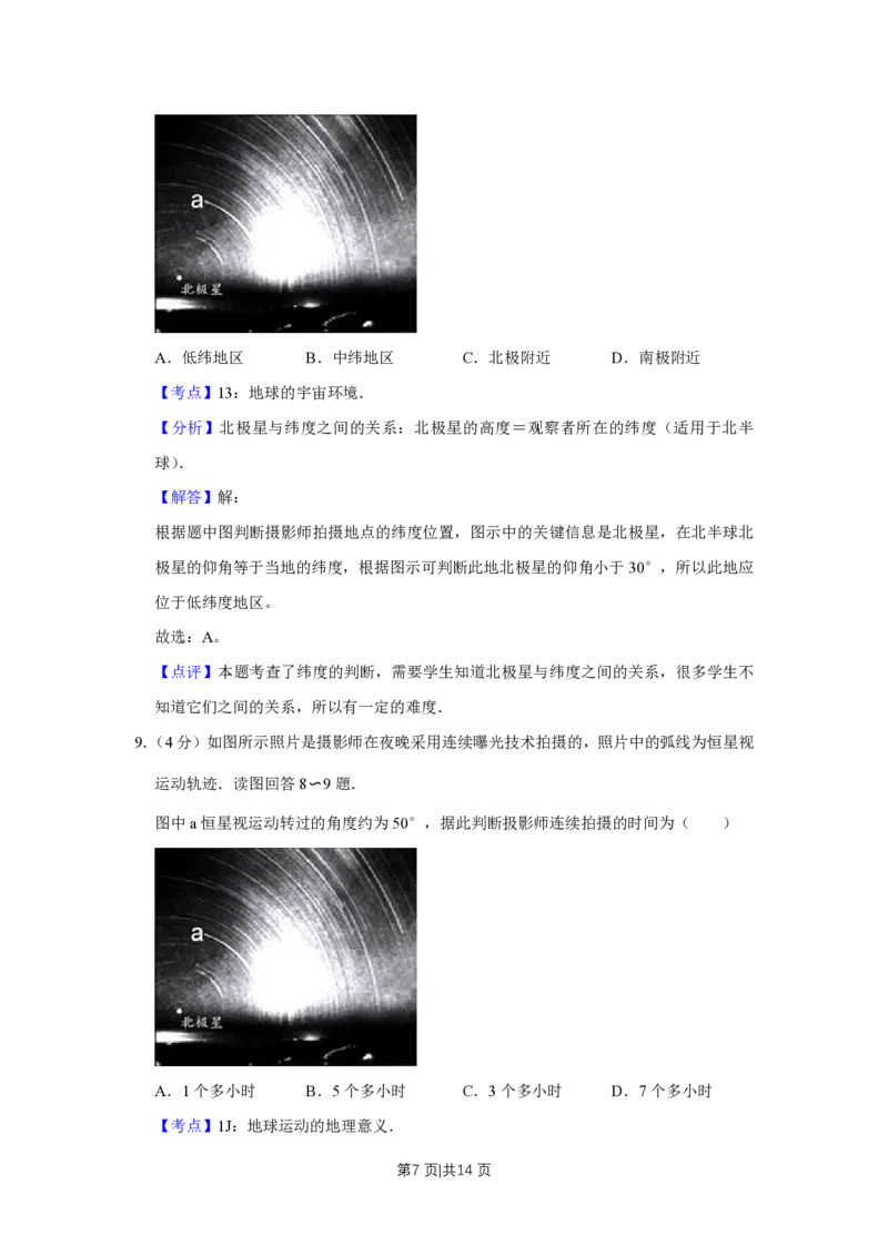 2013年高考地理试卷（天津）（解析卷）_地理历年高考真题_新&middot;PDF版2008-2025&middot;高考地理真题_地理（按年份分类）2008-2025_2013&middot;地理高考真题