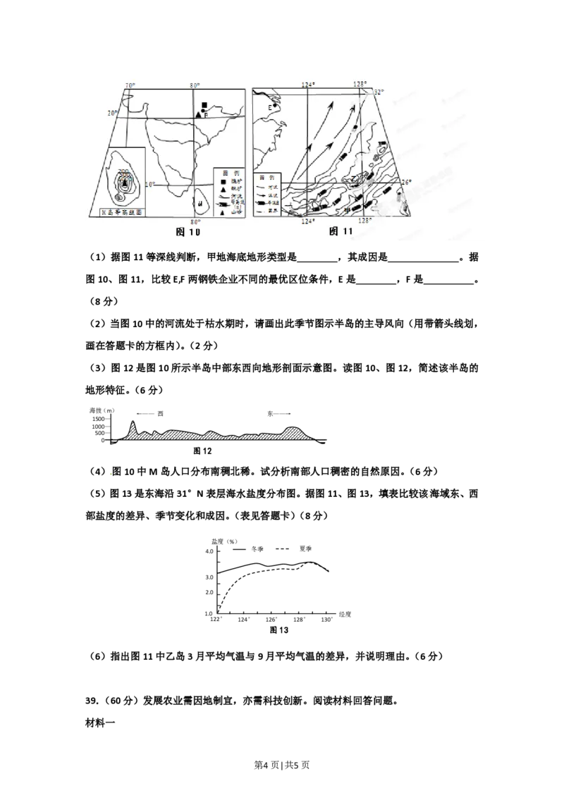 2012年高考地理试卷（四川）（空白卷）_地理历年高考真题_新&middot;PDF版2008-2025&middot;高考地理真题_地理（按年份分类）2008-2025_2012&middot;地理高考真题