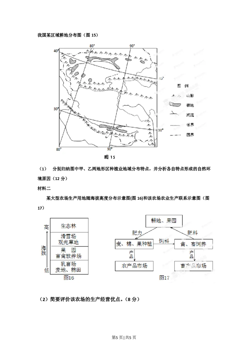 2012年高考地理试卷（四川）（空白卷）_地理历年高考真题_新&middot;PDF版2008-2025&middot;高考地理真题_地理（按年份分类）2008-2025_2012&middot;地理高考真题