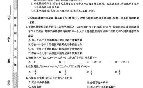 2024河南省部分名校高三上学期核心模拟（一）数学试题（含答案）(1)_2023年9月_029月合集_2024九师联盟（河南省名校）高三上学期核心模拟（一）
