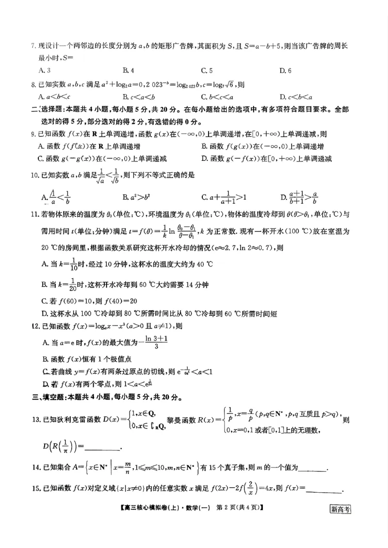 2024河南省部分名校高三上学期核心模拟（一）数学试题（含答案）(1)_2023年9月_029月合集_2024九师联盟（河南省名校）高三上学期核心模拟（一）