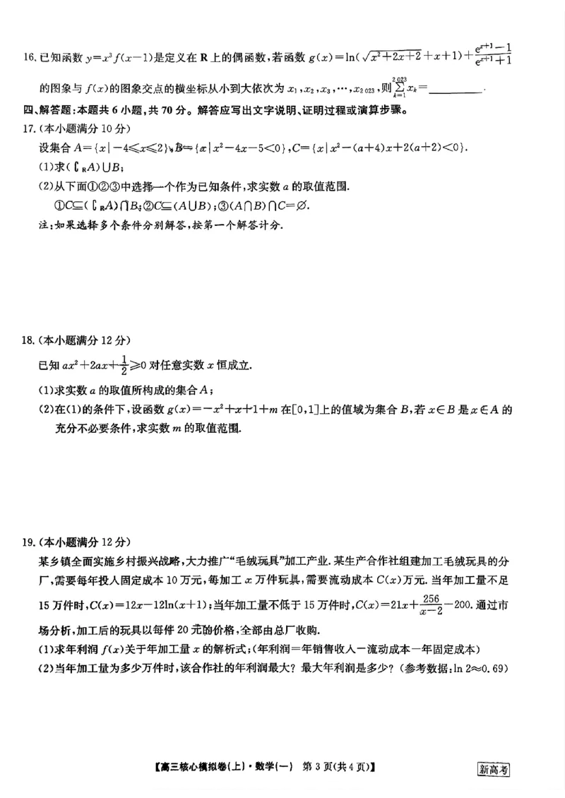 2024河南省部分名校高三上学期核心模拟（一）数学试题（含答案）(1)_2023年9月_029月合集_2024九师联盟（河南省名校）高三上学期核心模拟（一）