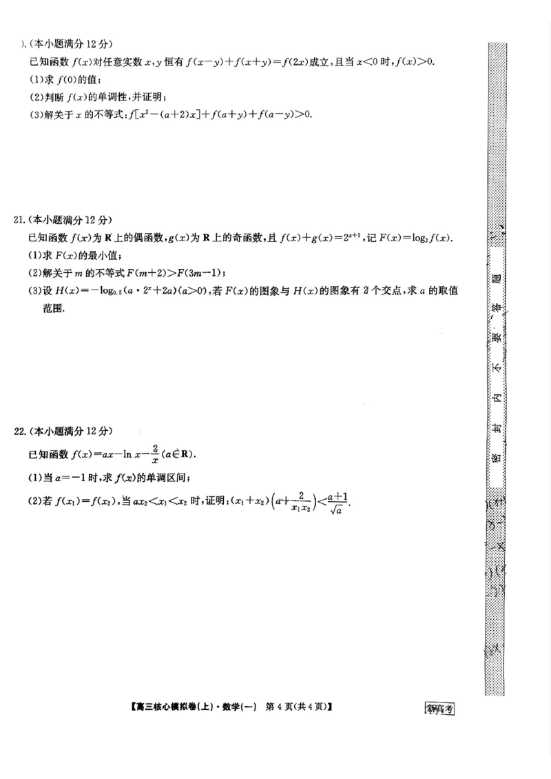 2024河南省部分名校高三上学期核心模拟（一）数学试题（含答案）(1)_2023年9月_029月合集_2024九师联盟（河南省名校）高三上学期核心模拟（一）