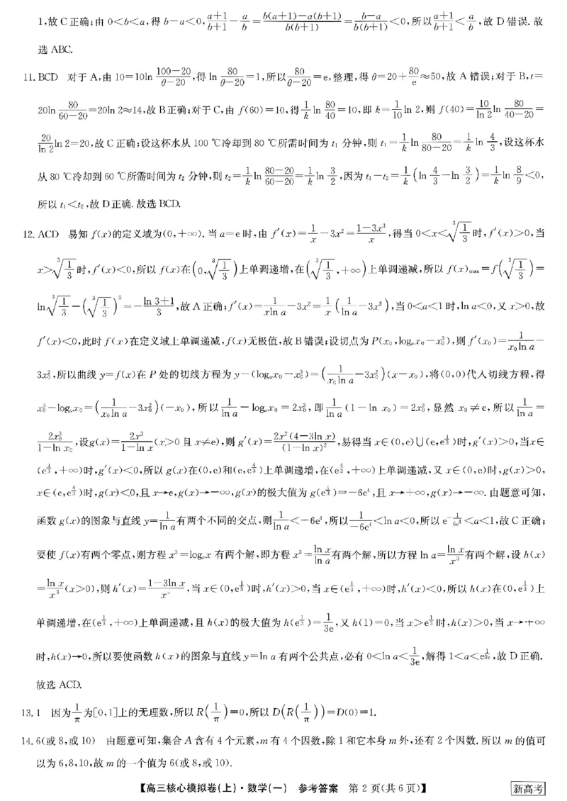 2024河南省部分名校高三上学期核心模拟（一）数学试题（含答案）(1)_2023年9月_029月合集_2024九师联盟（河南省名校）高三上学期核心模拟（一）