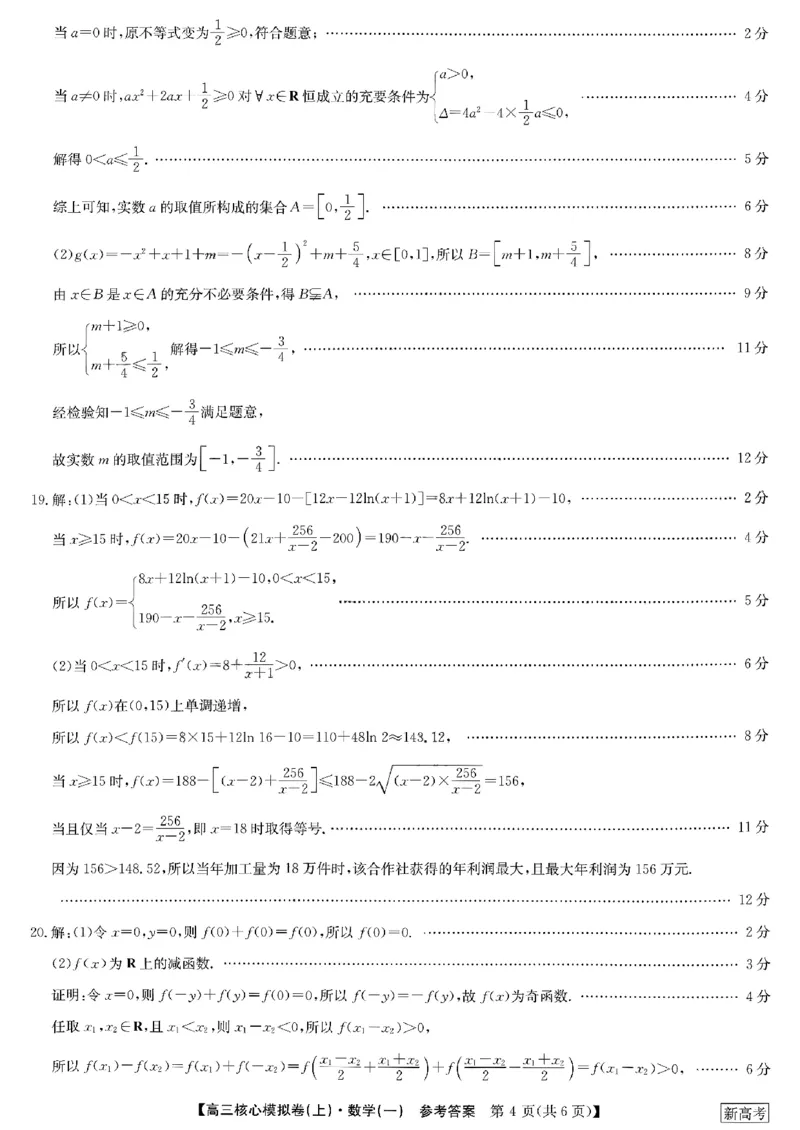2024河南省部分名校高三上学期核心模拟（一）数学试题（含答案）(1)_2023年9月_029月合集_2024九师联盟（河南省名校）高三上学期核心模拟（一）