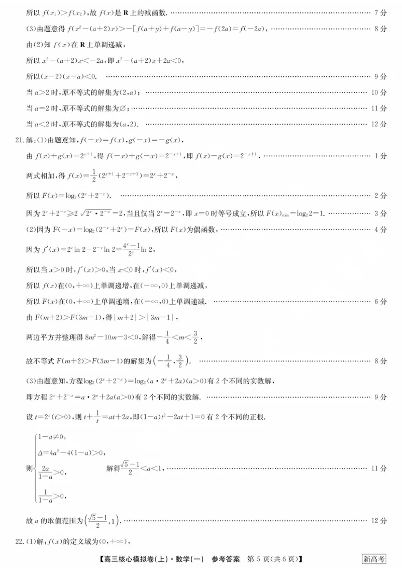 2024河南省部分名校高三上学期核心模拟（一）数学试题（含答案）(1)_2023年9月_029月合集_2024九师联盟（河南省名校）高三上学期核心模拟（一）