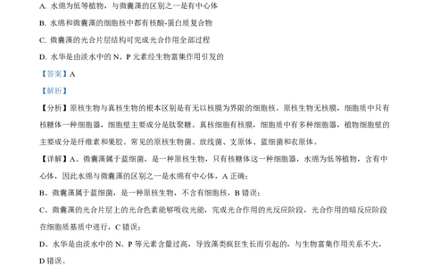 云南省红河州开远市第一中学2024届高三上学期开学考试生物解析(1)_2023年9月_029月合集_2024届云南省红河州开远市第一中学高三上学期开学考试