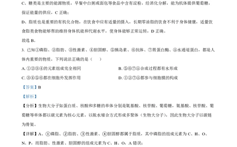 云南省红河州开远市第一中学2024届高三上学期开学考试生物解析(1)_2023年9月_029月合集_2024届云南省红河州开远市第一中学高三上学期开学考试