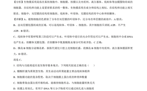 云南省红河州开远市第一中学2024届高三上学期开学考试生物解析(1)_2023年9月_029月合集_2024届云南省红河州开远市第一中学高三上学期开学考试