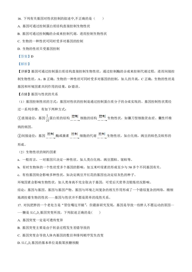 云南省红河州开远市第一中学2024届高三上学期开学考试生物解析(1)_2023年9月_029月合集_2024届云南省红河州开远市第一中学高三上学期开学考试
