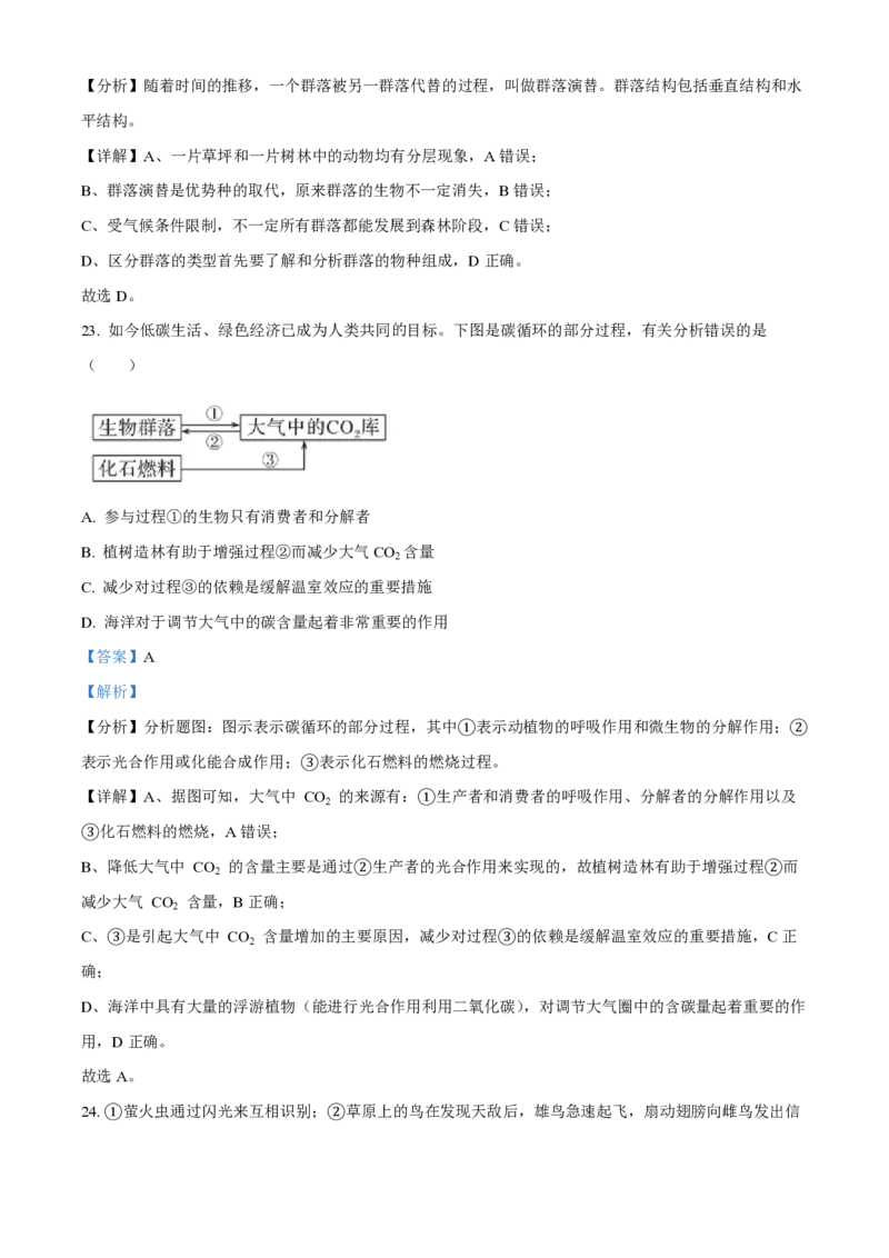 云南省红河州开远市第一中学2024届高三上学期开学考试生物解析(1)_2023年9月_029月合集_2024届云南省红河州开远市第一中学高三上学期开学考试