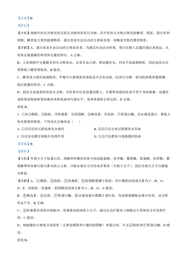 云南省红河州开远市第一中学2024届高三上学期开学考试生物解析(1)_2023年9月_029月合集_2024届云南省红河州开远市第一中学高三上学期开学考试