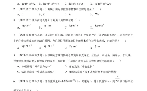 专题82物理常识（原卷卷）-十年（2014-2023）高考物理真题分项汇编（全国通用）_近10年高考真题汇编（必刷）_十年（2014-2024）高考物理真题分项汇编（全国通用）