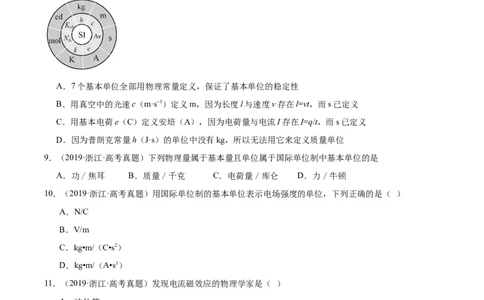 专题82物理常识（原卷卷）-十年（2014-2023）高考物理真题分项汇编（全国通用）_近10年高考真题汇编（必刷）_十年（2014-2024）高考物理真题分项汇编（全国通用）