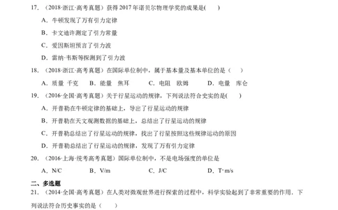 专题82物理常识（原卷卷）-十年（2014-2023）高考物理真题分项汇编（全国通用）_近10年高考真题汇编（必刷）_十年（2014-2024）高考物理真题分项汇编（全国通用）