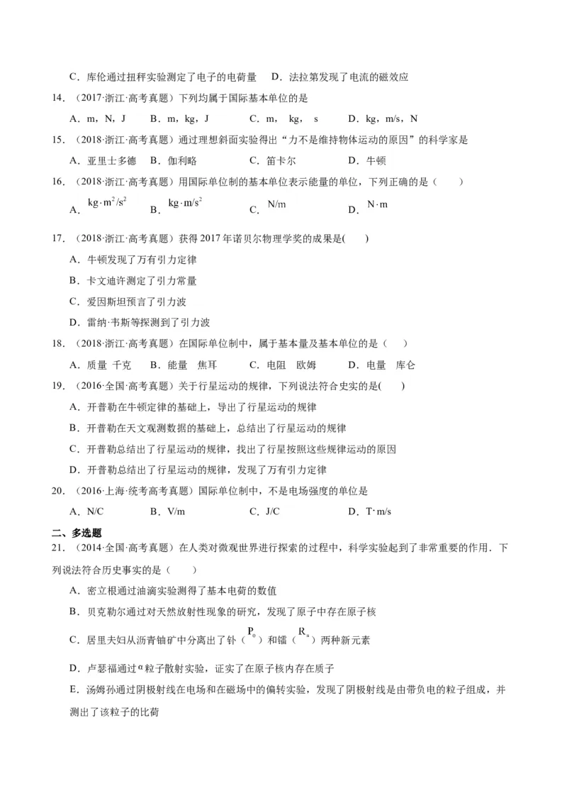 专题82物理常识（原卷卷）-十年（2014-2023）高考物理真题分项汇编（全国通用）_近10年高考真题汇编（必刷）_十年（2014-2024）高考物理真题分项汇编（全国通用）