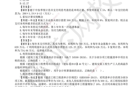 HQ-经济-应试技巧_2026年一级建造师_2026年一建经济_2025年一建经济SVIP_04-冲刺串讲✿考点强化✿小灶集训_53-经济《应试技巧班》张勇HQ