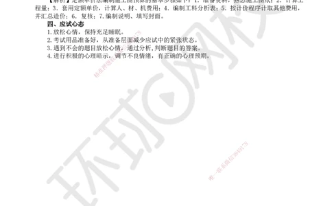 HQ-经济-应试技巧_2026年一级建造师_2026年一建经济_2025年一建经济SVIP_04-冲刺串讲✿考点强化✿小灶集训_53-经济《应试技巧班》张勇HQ