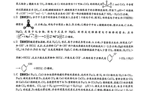 雅礼中学2026届高三月考试卷（五）化学答案(1)_2026年1月_260115炎德&middot;英才大联考雅礼中学2026届高三月考试卷（五）（全科）