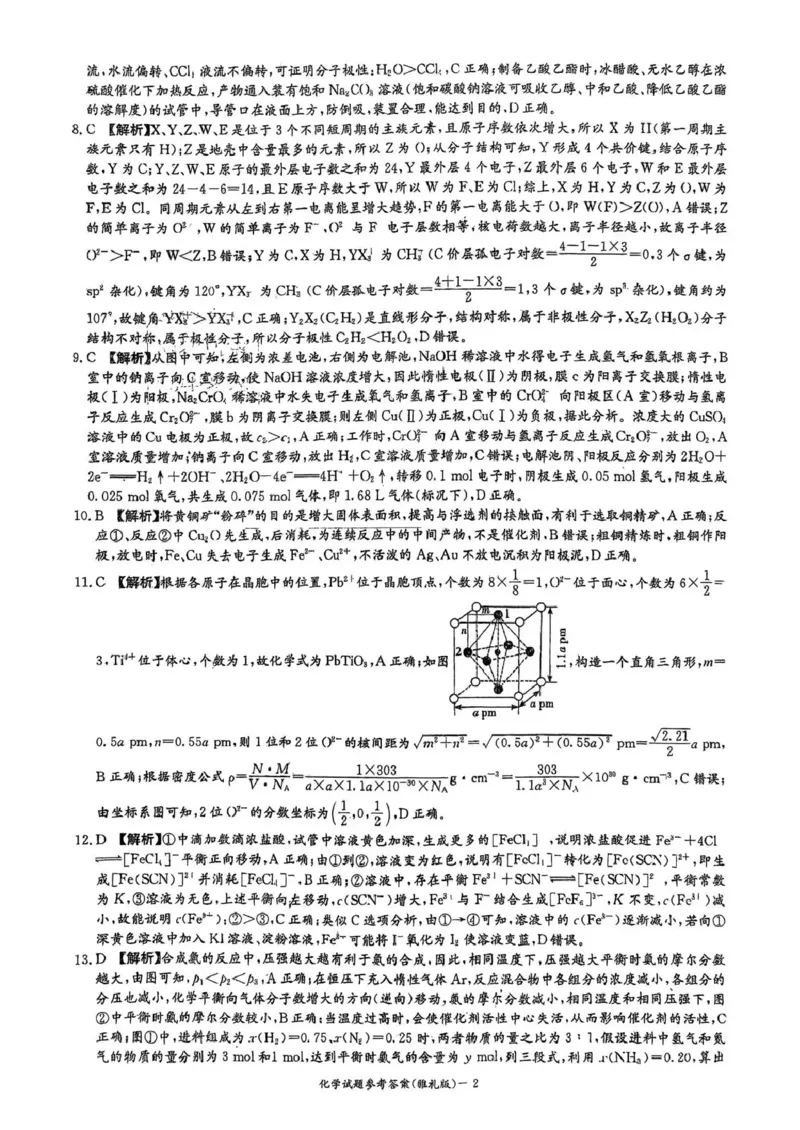 雅礼中学2026届高三月考试卷（五）化学答案(1)_2026年1月_260115炎德&middot;英才大联考雅礼中学2026届高三月考试卷（五）（全科）