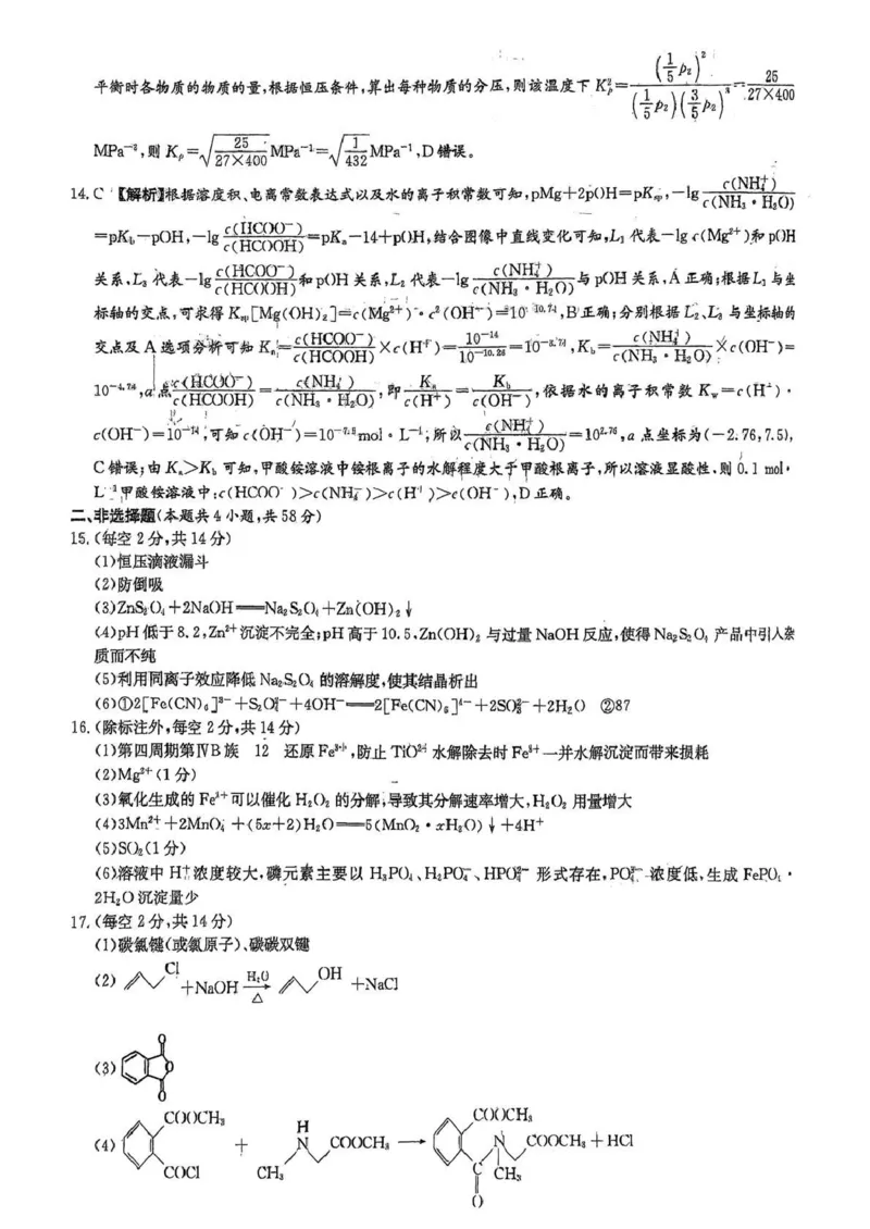 雅礼中学2026届高三月考试卷（五）化学答案(1)_2026年1月_260115炎德&middot;英才大联考雅礼中学2026届高三月考试卷（五）（全科）