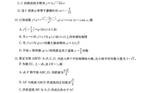 重庆市金太阳好教育联盟2026届高三9月开学联考（26-12C）数学_2025年9月_250914重庆市金太阳好教育联盟2026届高三9月开学联考（26-12C）（全科）