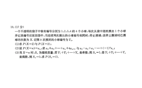 重庆市金太阳好教育联盟2026届高三9月开学联考（26-12C）数学_2025年9月_250914重庆市金太阳好教育联盟2026届高三9月开学联考（26-12C）（全科）