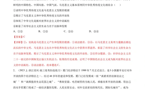 备战2024年高考政治模拟卷03（天津专用）（解析版）_2024高考押题卷_92024赢在高考全系列_（通用版）2024《赢在高考&middot;黄金预测卷》（九科全）各八套